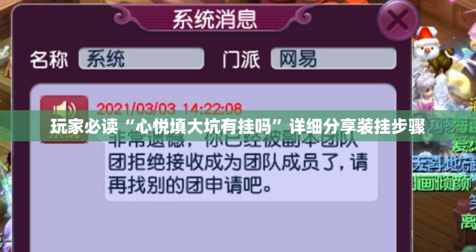 玩家必读“心悦填大坑有挂吗	”详细分享装挂步骤