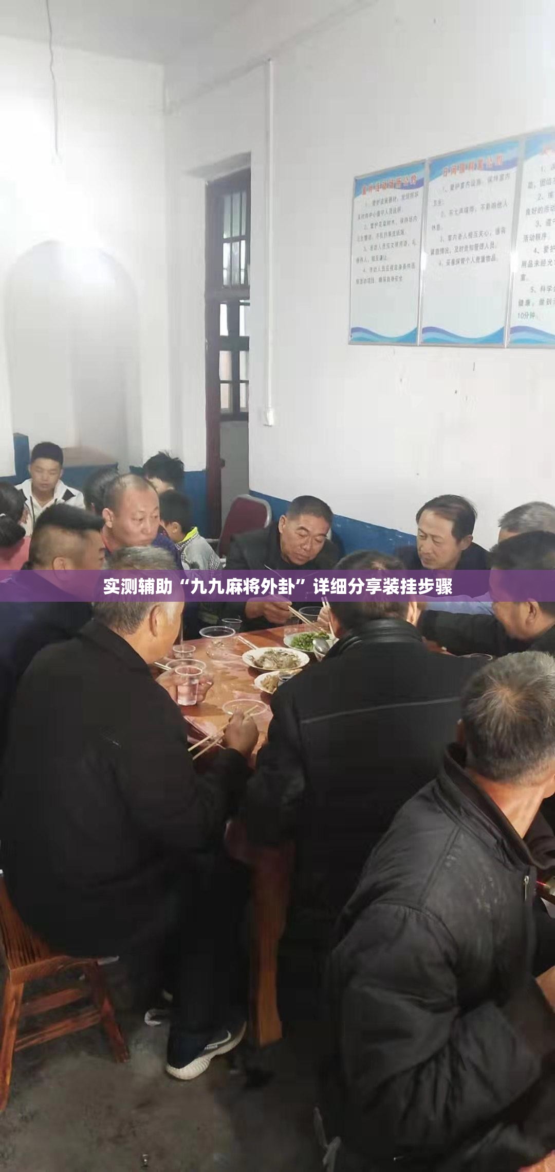 实测辅助“九九麻将外卦”详细分享装挂步骤