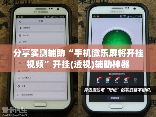 分享实测辅助“手机微乐麻将开挂视频	”开挂(透视)辅助神器