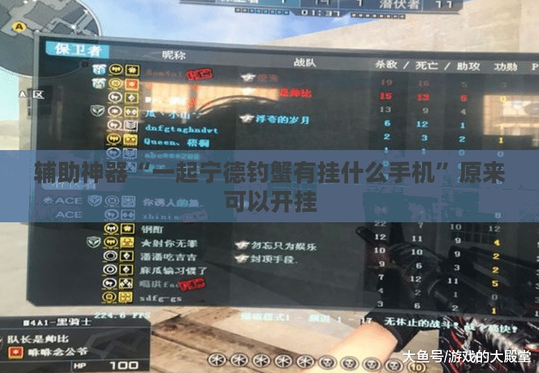 辅助神器“一起宁德钓蟹有挂什么手机”原来可以开挂