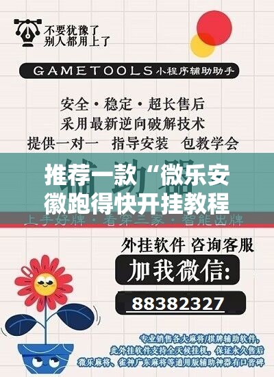 推荐一款“微乐安徽跑得快开挂教程”2026开挂教程步骤