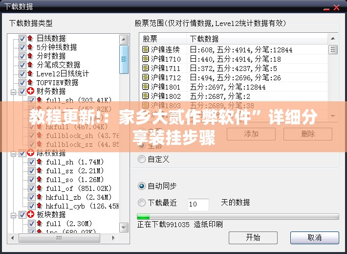教程更新!：家乡大贰作弊软件”详细分享装挂步骤