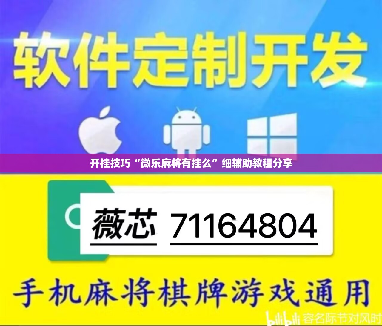 开挂技巧“微乐麻将有挂么	”细辅助教程分享