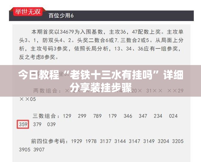 今日教程“老铁十三水有挂吗”详细分享装挂步骤