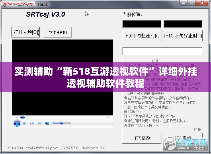 实测辅助“新518互游透视软件”详细外挂透视辅助软件教程