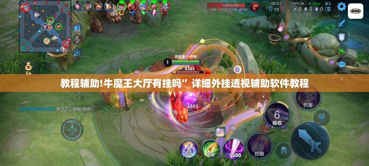 教程辅助!牛魔王大厅有挂吗”详细外挂透视辅助软件教程
