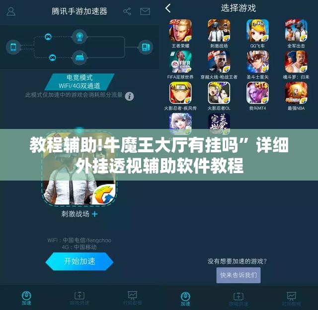 教程辅助!牛魔王大厅有挂吗”详细外挂透视辅助软件教程