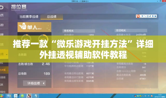 推荐一款“微乐游戏开挂方法”详细外挂透视辅助软件教程