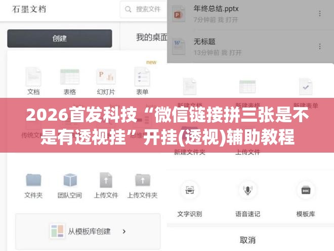 2026首发科技“微信链接拼三张是不是有透视挂”开挂(透视)辅助教程