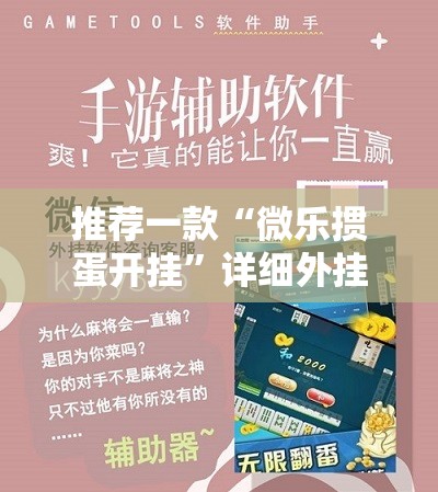 推荐一款“微乐掼蛋开挂	”详细外挂透视辅助软件教程