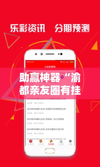 助赢神器“渝都亲友圈有挂吗”详细分享装挂步骤