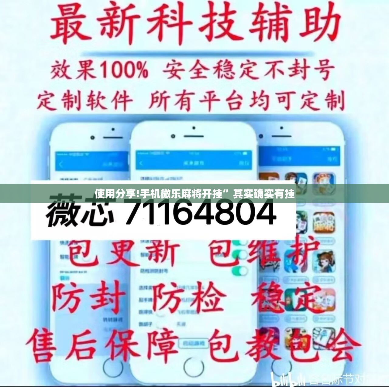 使用分享!手机微乐麻将开挂”其实确实有挂