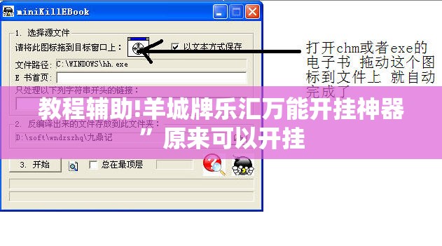 教程辅助!羊城牌乐汇万能开挂神器”原来可以开挂