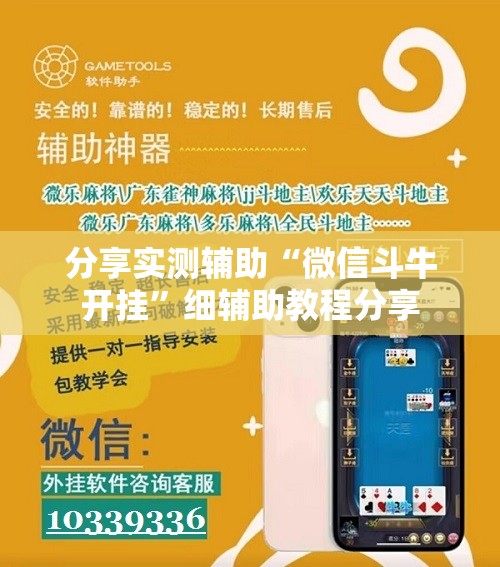 分享实测辅助“微信斗牛开挂”细辅助教程分享
