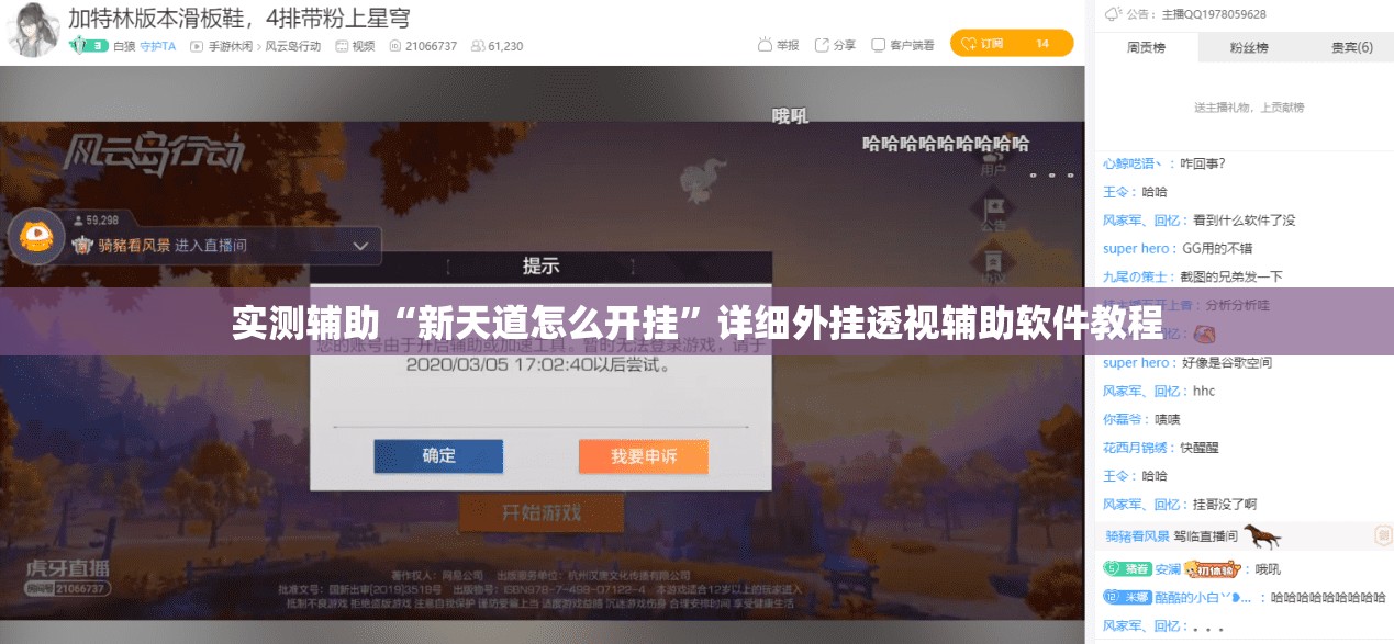 实测辅助“新天道怎么开挂”详细外挂透视辅助软件教程