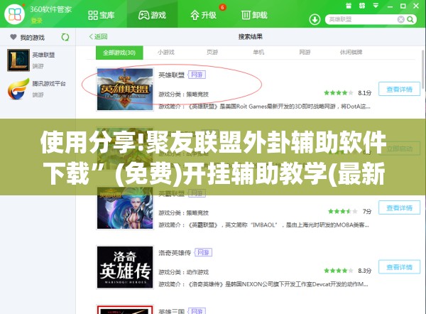 使用分享!聚友联盟外卦辅助软件下载”(免费)开挂辅助教学(最新辅助开挂教程)