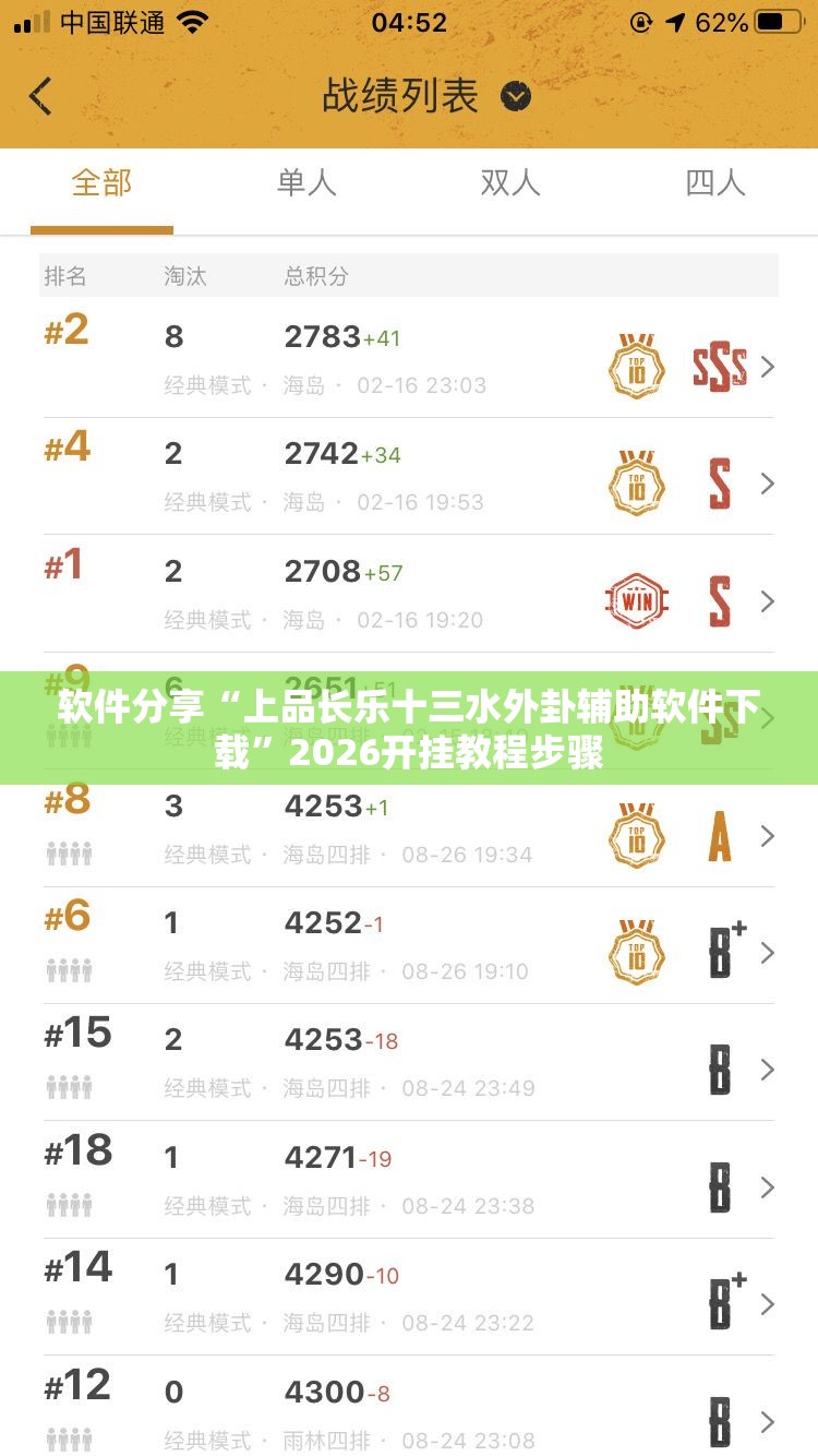 软件分享“上品长乐十三水外卦辅助软件下载”2026开挂教程步骤
