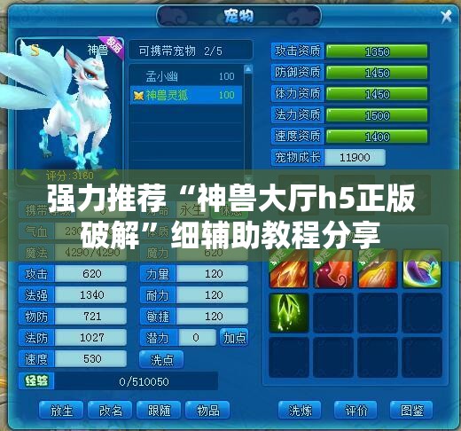 强力推荐“神兽大厅h5正版破解”细辅助教程分享