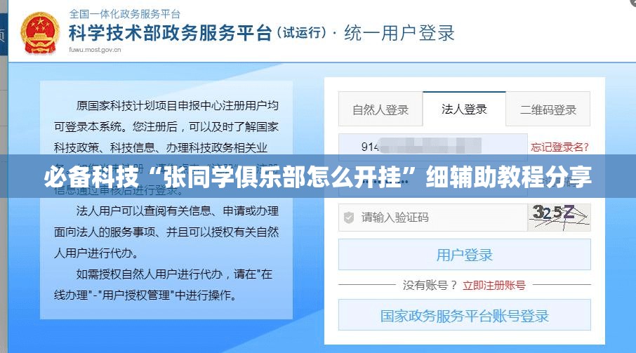 必备科技“张同学俱乐部怎么开挂”细辅助教程分享