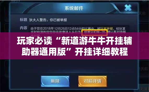 玩家必读“新道游牛牛开挂辅助器通用版”开挂详细教程