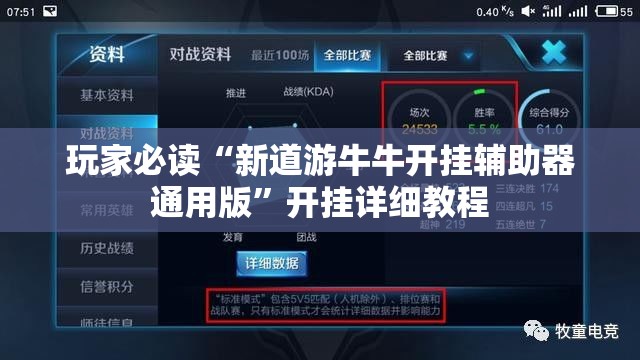 玩家必读“新道游牛牛开挂辅助器通用版”开挂详细教程