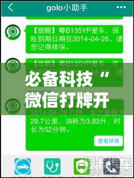 必备科技“微信打牌开挂怎么开”详细分享装挂步骤