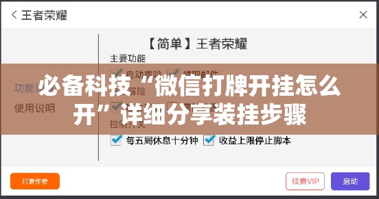 必备科技“微信打牌开挂怎么开”详细分享装挂步骤