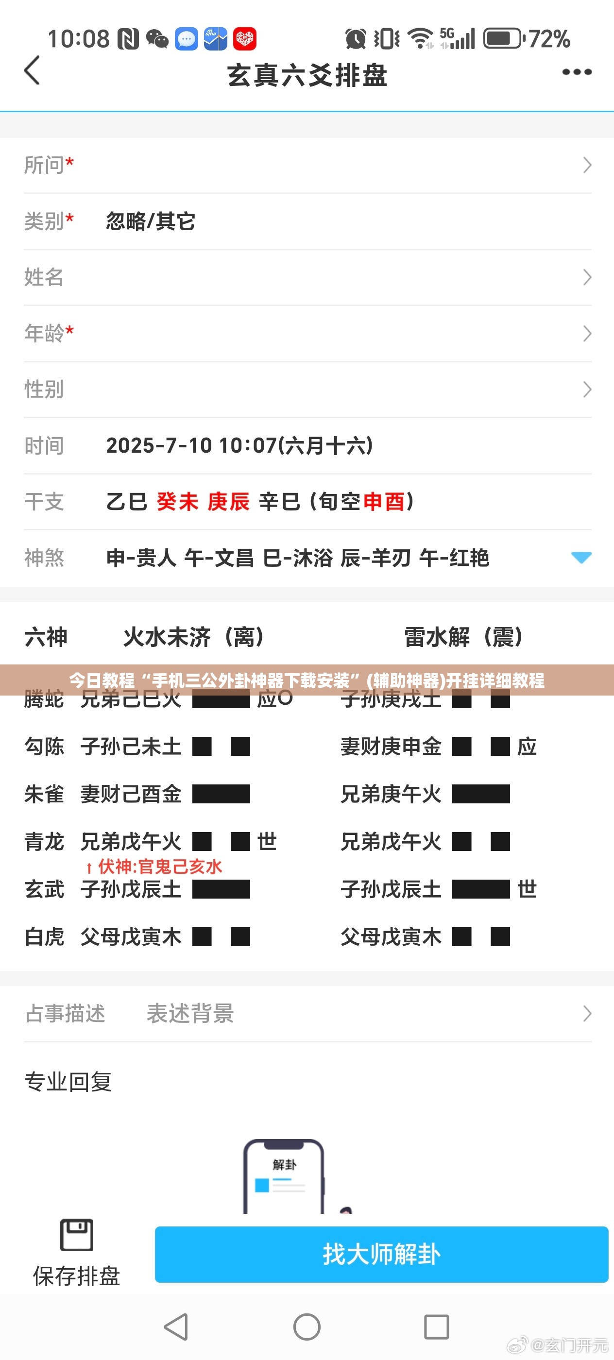 今日教程“手机三公外卦神器下载安装”(辅助神器)开挂详细教程
