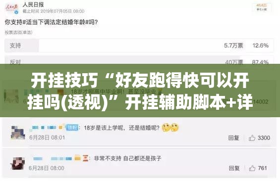 开挂技巧“好友跑得快可以开挂吗(透视)”开挂辅助脚本+详细开挂安装教程