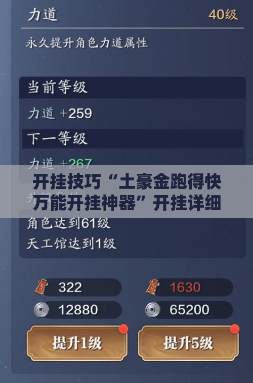 开挂技巧“土豪金跑得快万能开挂神器”开挂详细教程