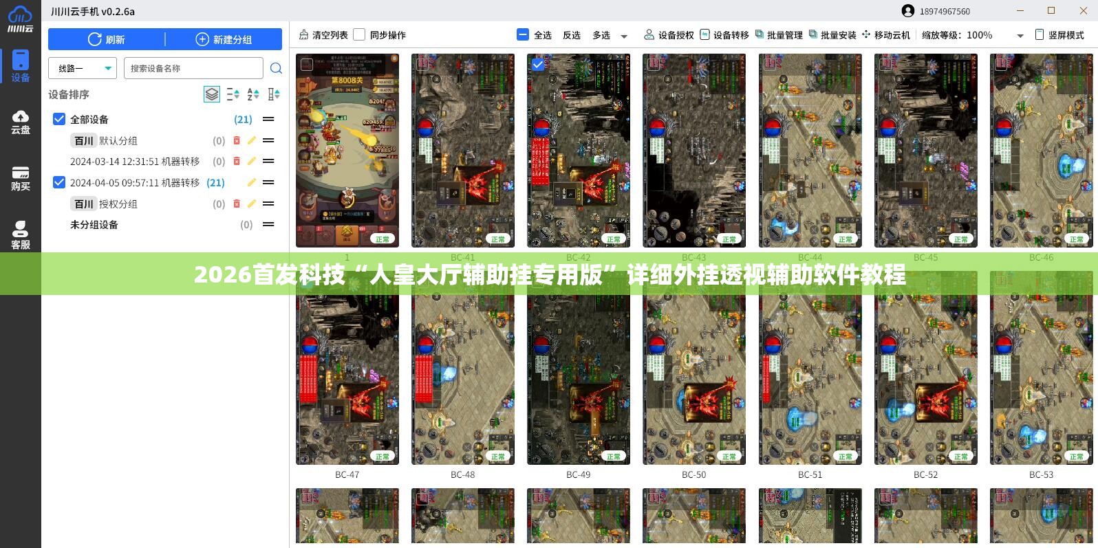2026首发科技“人皇大厅辅助挂专用版”详细外挂透视辅助软件教程