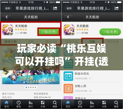 玩家必读“桃乐互娱可以开挂吗	”开挂(透视)辅助教程