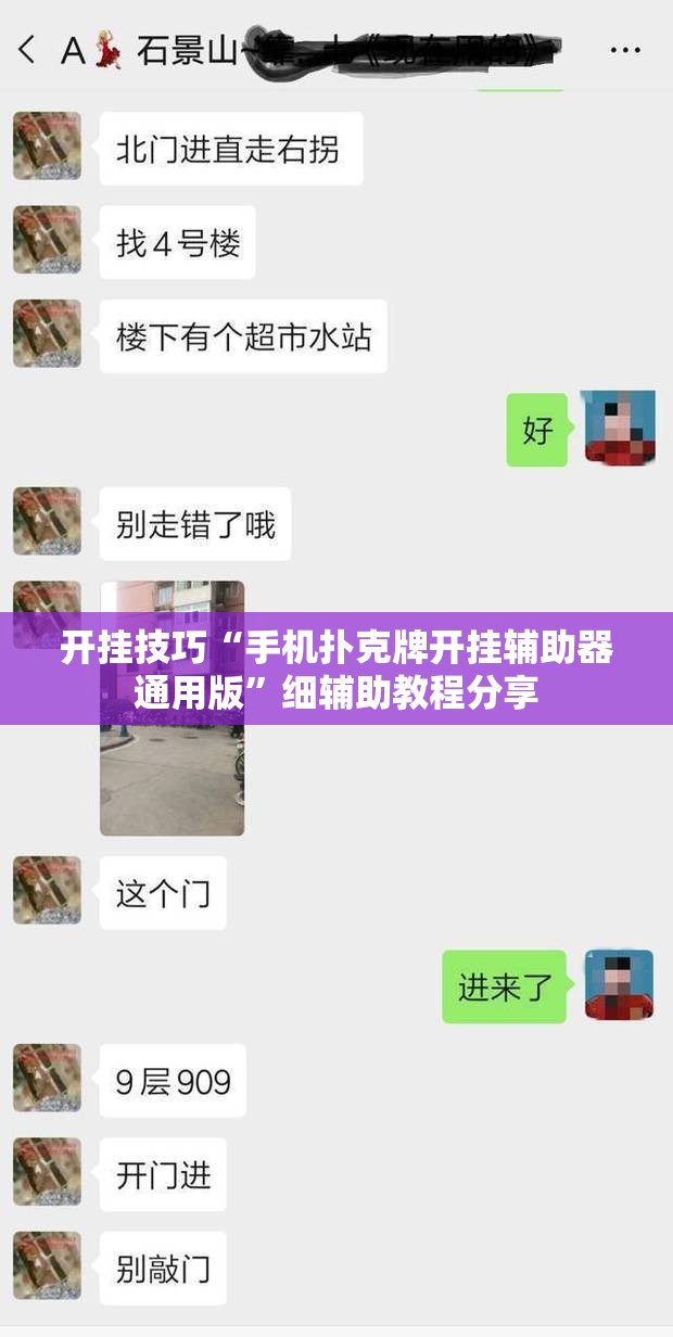 开挂技巧“手机扑克牌开挂辅助器通用版”细辅助教程分享