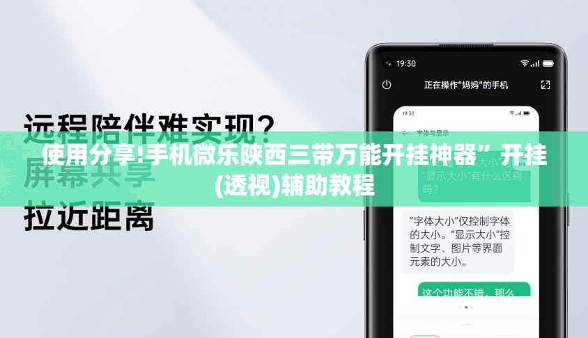 使用分享!手机微乐陕西三带万能开挂神器”开挂(透视)辅助教程