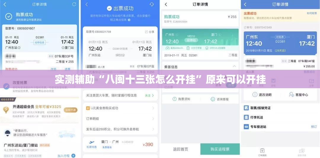 实测辅助“八闽十三张怎么开挂”原来可以开挂