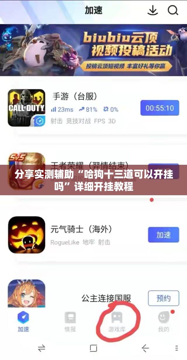分享实测辅助“哈狗十三道可以开挂吗	”详细开挂教程