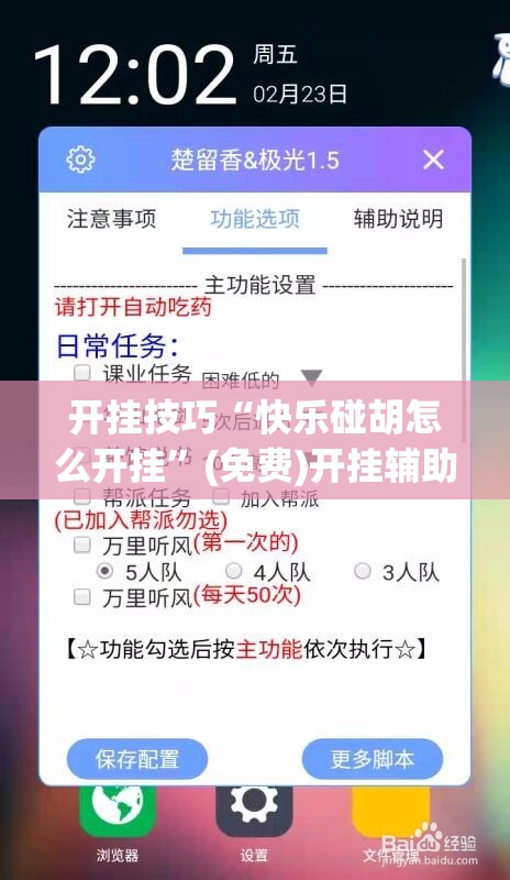 开挂技巧“快乐碰胡怎么开挂”(免费)开挂辅助教学(最新辅助开挂教程)