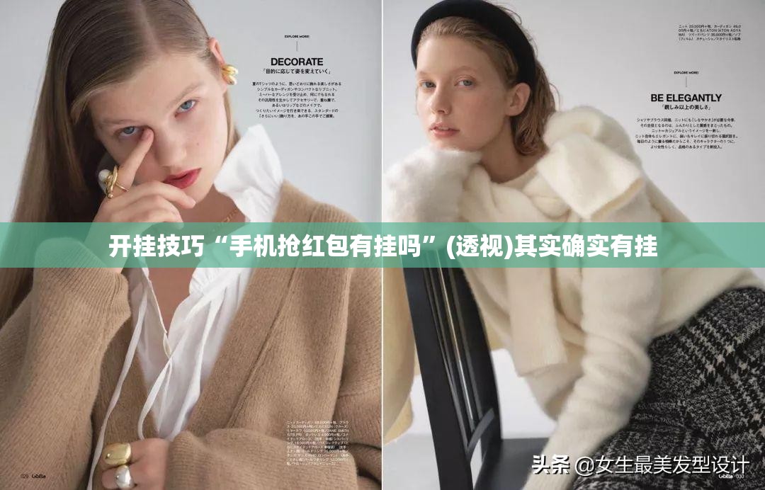 开挂技巧“手机抢红包有挂吗”(透视)其实确实有挂