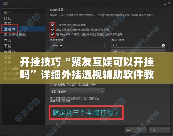 开挂技巧“聚友互娱可以开挂吗”详细外挂透视辅助软件教程