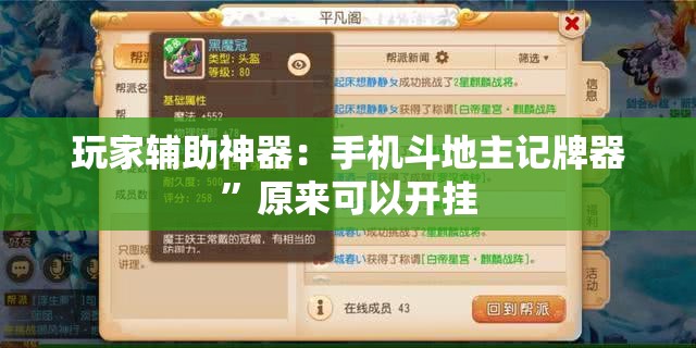 玩家辅助神器：手机斗地主记牌器”原来可以开挂