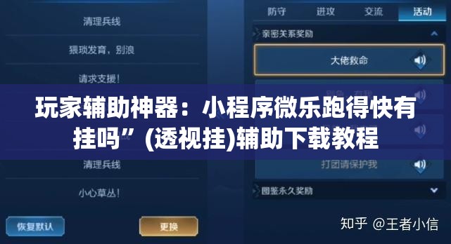 玩家辅助神器：小程序微乐跑得快有挂吗”(透视挂)辅助下载教程
